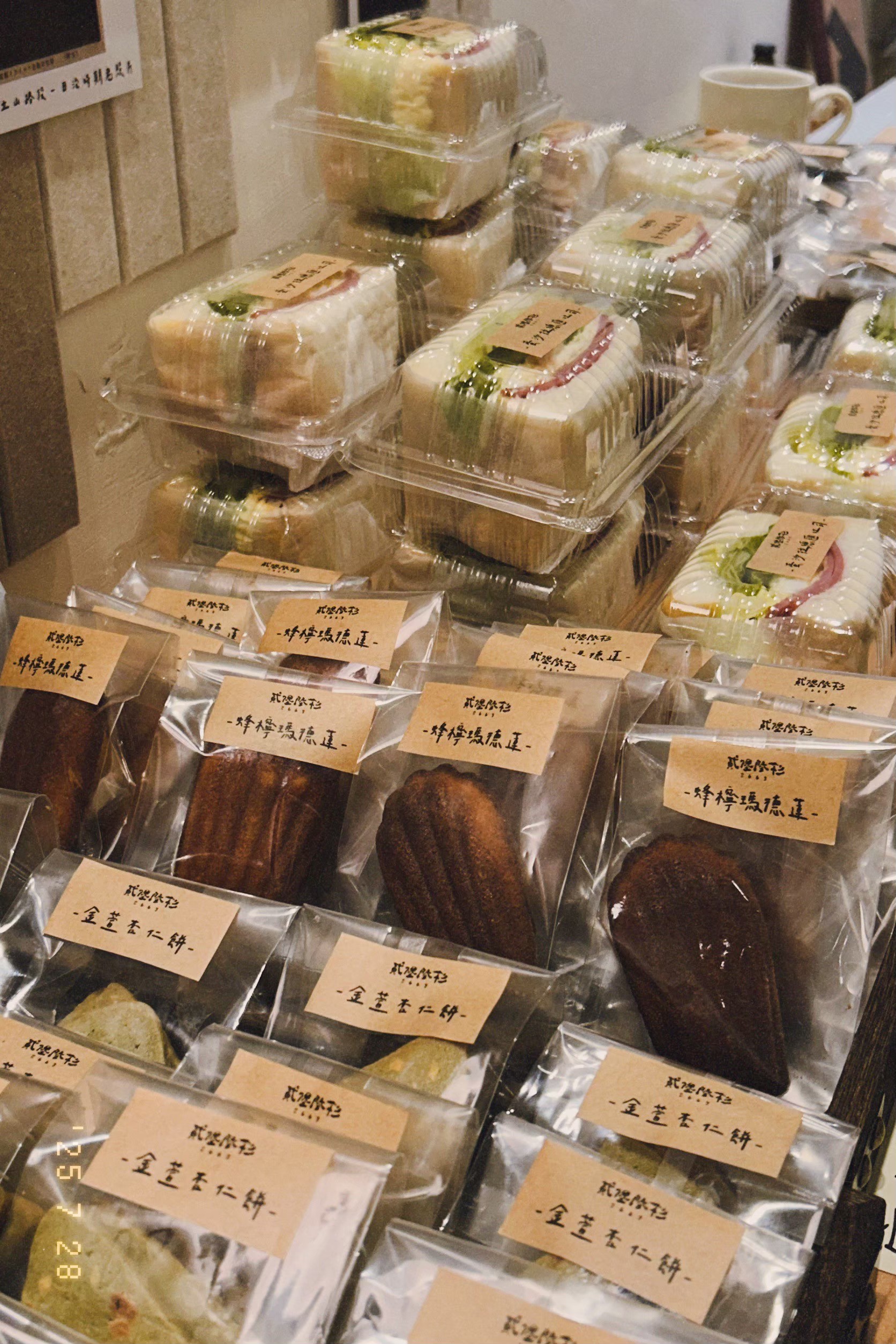 三明治與甜點